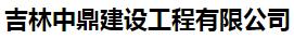  吉林博瑞特工程材料有限公司