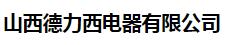  山西德力西电器有限公司（辽宁销售）