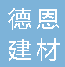  重庆德恩建材有限公司
