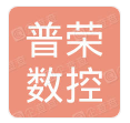  重庆普荣数控设备有限公司