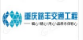  重庆路丰交通设施有限公司