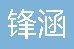  重庆锋涵通风设备制造有限公司