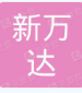  九龙坡区九龙园区新万达石材厂