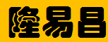  重庆隆易昌商贸有限公司