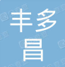  重庆丰多昌商贸有限公司