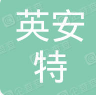  重庆英安特科技有限公司
