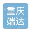  重庆端达工业设备有限公司