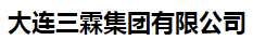  大连三霖集团有限公司