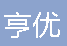  重庆亨优机电设备有限公司