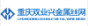  重庆双业兴金属丝网有限公司