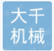  北京大千机械设备租赁有限公司