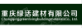  重庆绿活建材有限公司