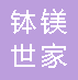  重庆钵镁世家商贸有限公司