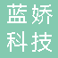  重庆蓝娇科技有限公司