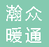  重庆瀚众暖通设备销售有限公司