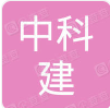  中科建（北京）工程技术研究院有限公司