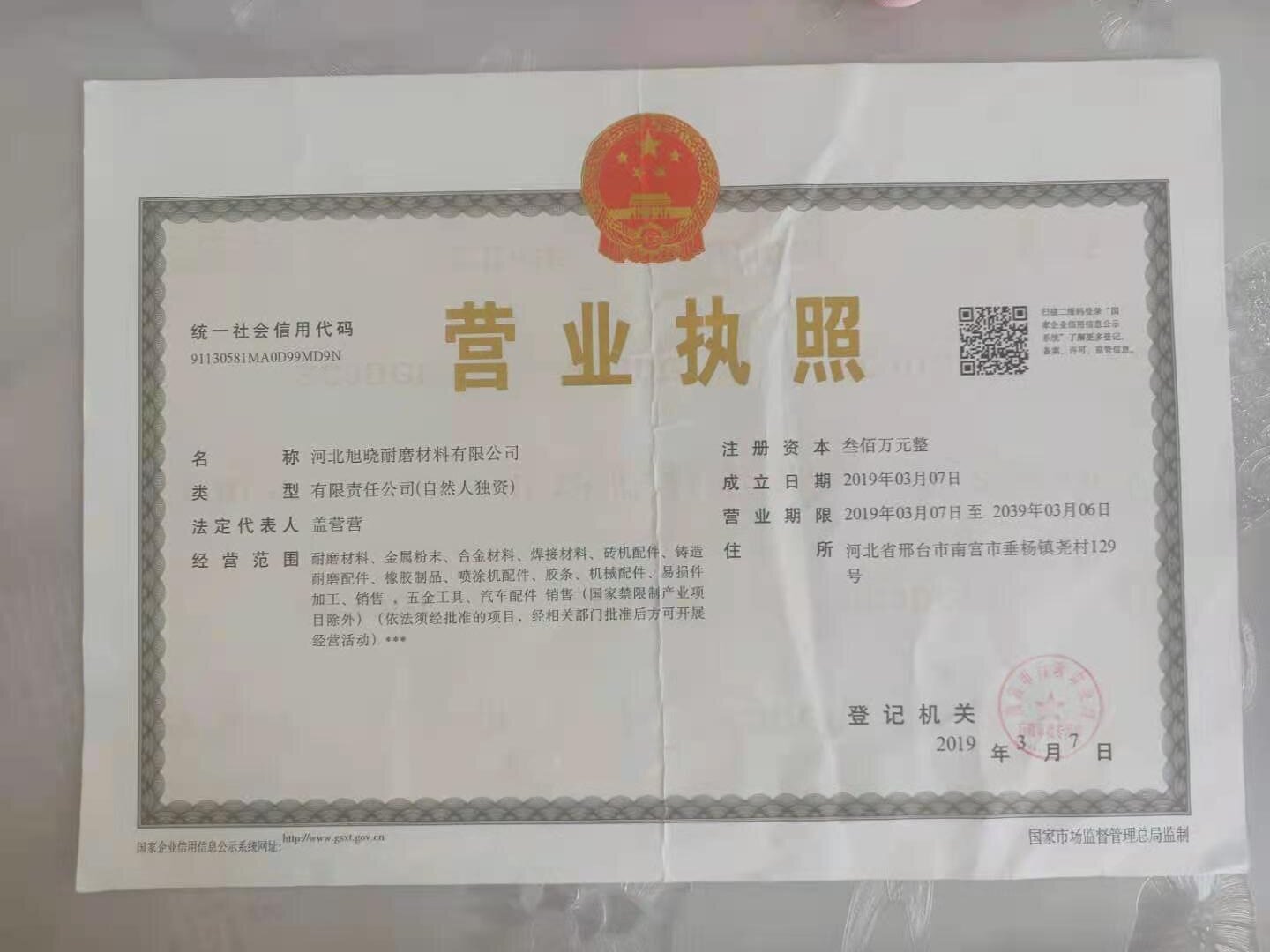  河北旭晓耐磨材料有限公司
