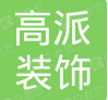  南京高派装饰材料有限公司