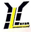  重庆渝隆公路交通设施有限公司