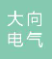  浙江大向电气有限公司（北京销售）