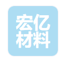  衡水宏亿新材料科技有限公司（河南销售）