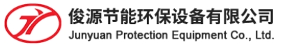  湖南俊源节能环保设备有限公司（北京销售）
