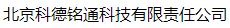  北京科德铭通科技有限责任公司