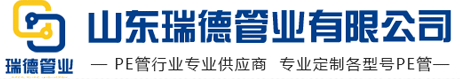  山东瑞德管业有限公司(北京销售）