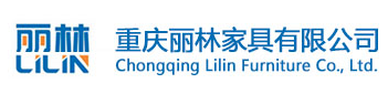  重庆丽林家具有限公司