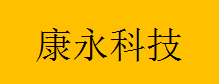  重庆康永科技有限公司