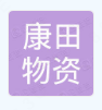  重庆市康田物资有限公司