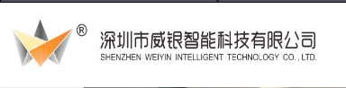  深圳威银智能科技有限公司（重庆销售）