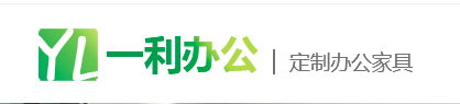  重庆一利办公家具有限公司