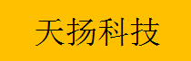  天扬科技（江苏）有限公司