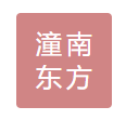  重庆市潼南东方实业有限公司