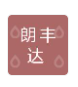  天津朗丰达金属制品有限公司（北京销售）