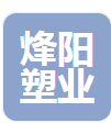  江苏烽阳塑业有限公司（北京销售）