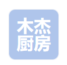  重庆木杰厨房设备有限公司