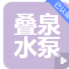  上海叠泉水泵（集团）有限公司（北京销售）