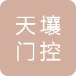  合肥天壤门控科技有限公司（北京销售）