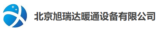  北京旭瑞达暖通设备有限公司