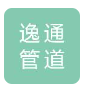  江苏逸通管道科技有限公司