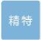  沧州精特机械制造有限公司（北京销售）