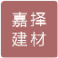  南京嘉择建材有限公司（北京销售）