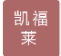  苏州凯莱福保温建材有限公司