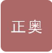  邯郸市正奥紧固件有限公司（北京销售）