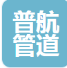  沧州普航管道制造有限公司（北京销售）
