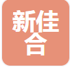  重庆新佳合净化科技有限公司（北京销售）
