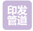  河北印发管道设备有限公司（河南销售）