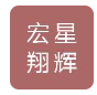  北京宏星翔辉科技有限责任公司